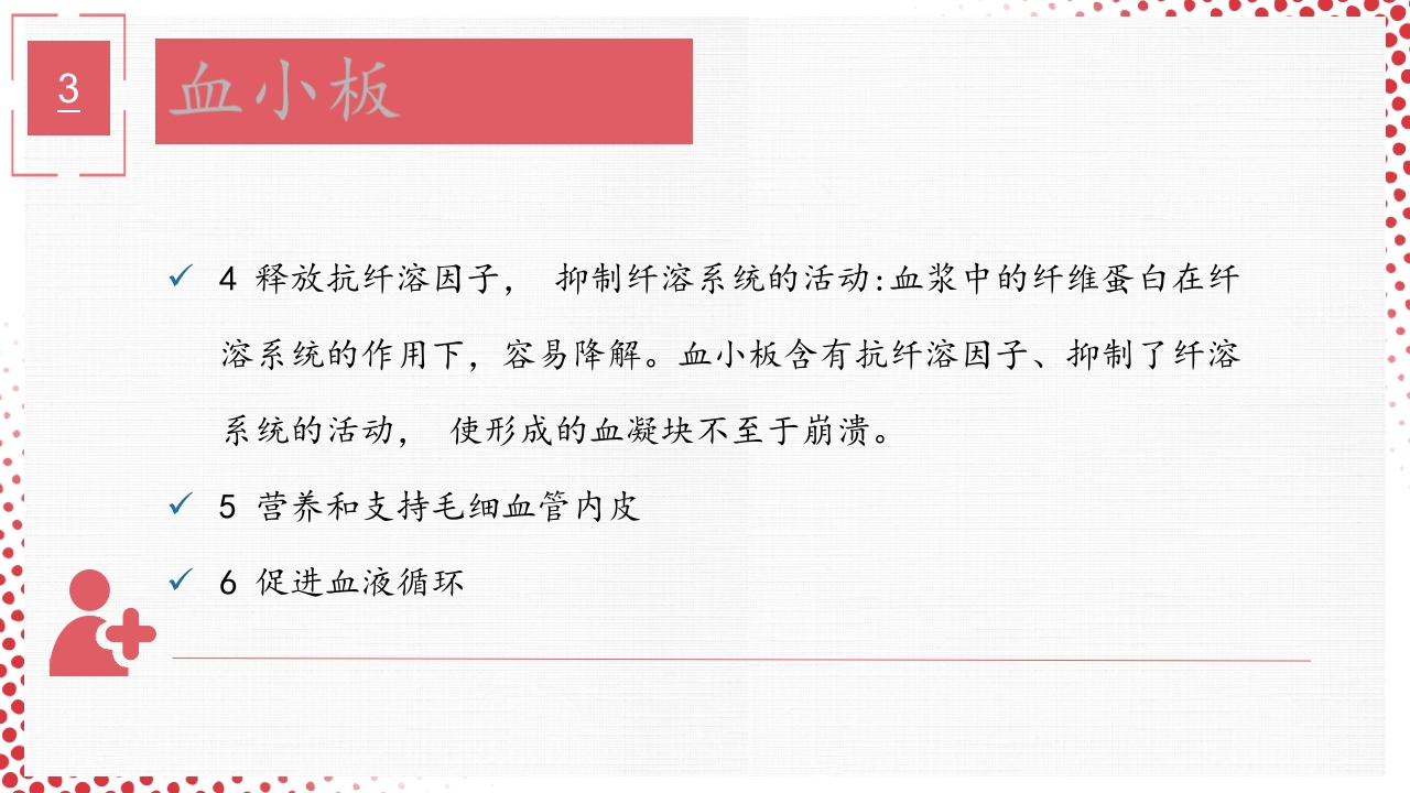 血常规·血红蛋白PPT课件63