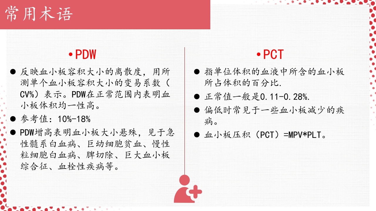 血常规·血红蛋白PPT课件67