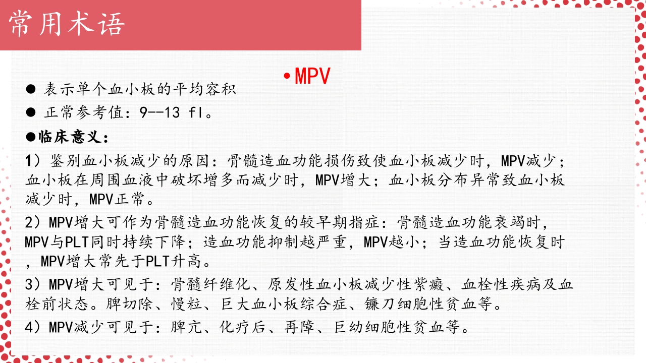 血常规·血红蛋白PPT课件68