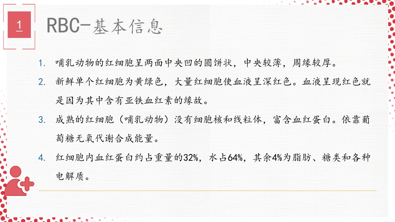 血常规·血红蛋白PPT课件6