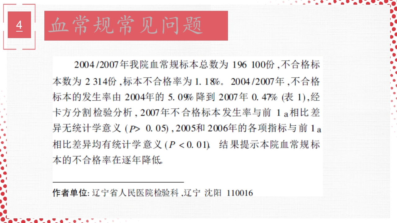 血常规·血红蛋白PPT课件70