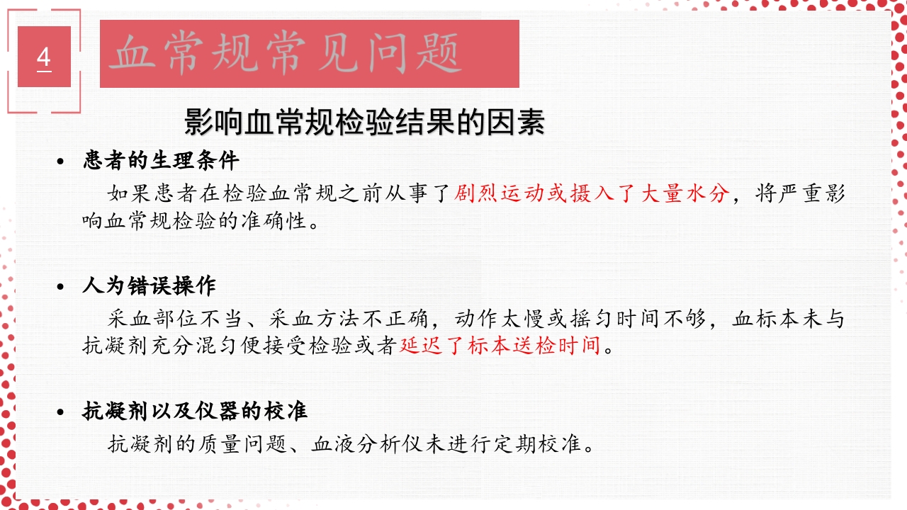 血常规·血红蛋白PPT课件71