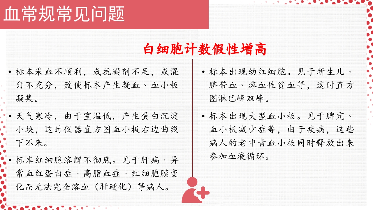 血常规·血红蛋白PPT课件72