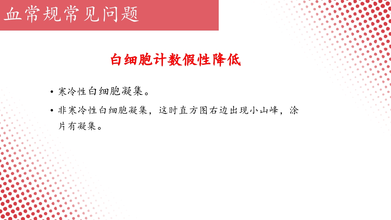 血常规·血红蛋白PPT课件73