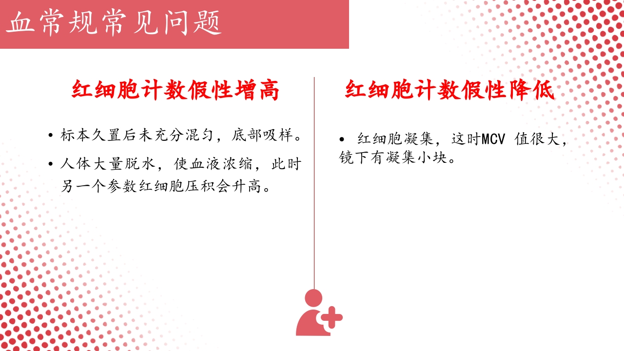 血常规·血红蛋白PPT课件74