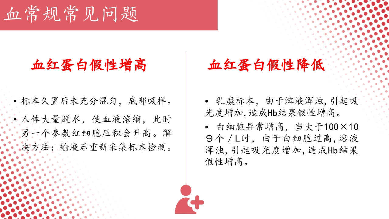 血常规·血红蛋白PPT课件75