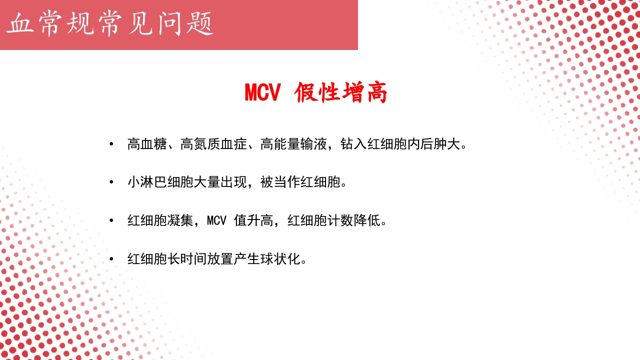 血常规·血红蛋白PPT课件76