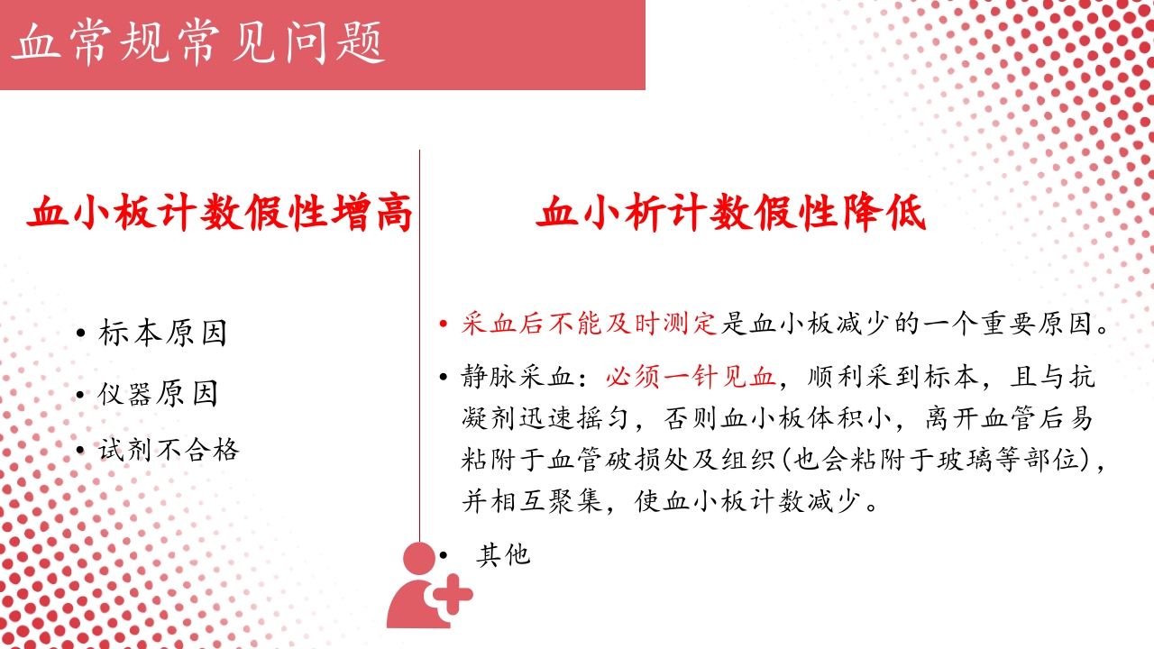 血常规·血红蛋白PPT课件77