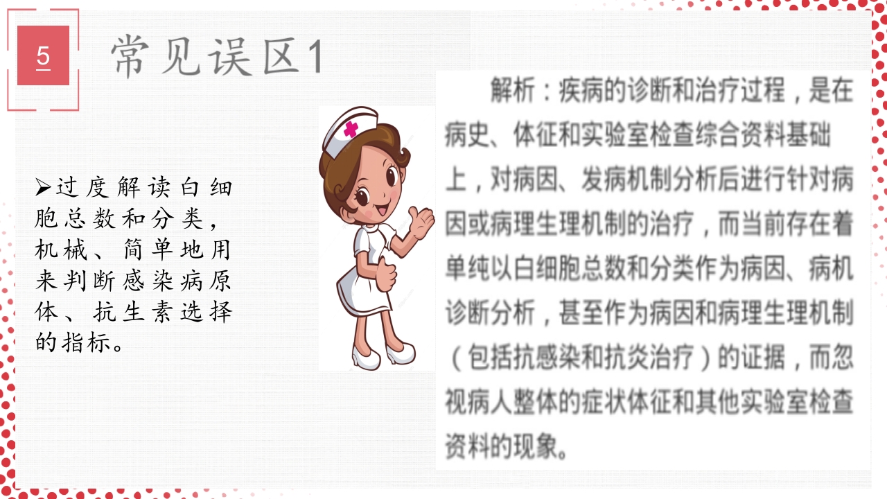 血常规·血红蛋白PPT课件78