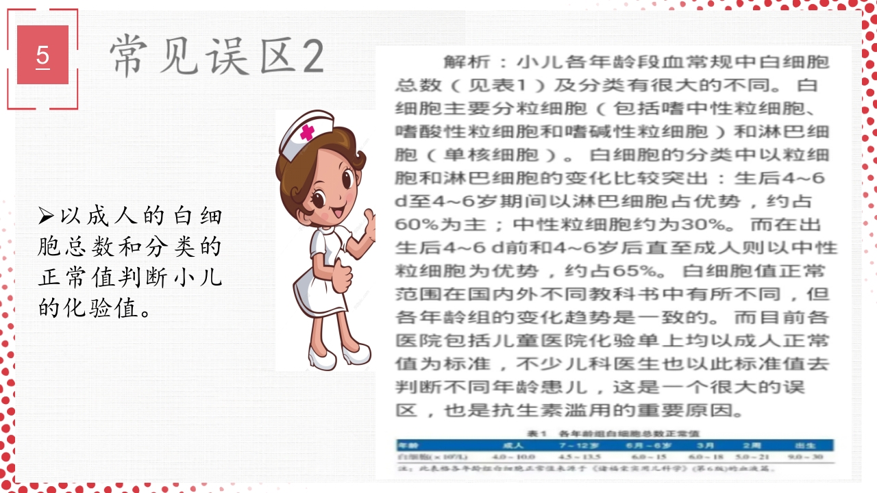 血常规·血红蛋白PPT课件79