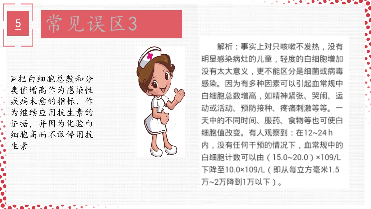 血常规·血红蛋白PPT课件80