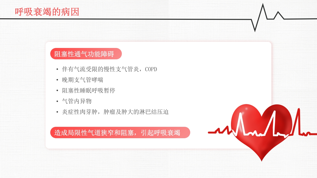 呼吸衰竭PPT课件11