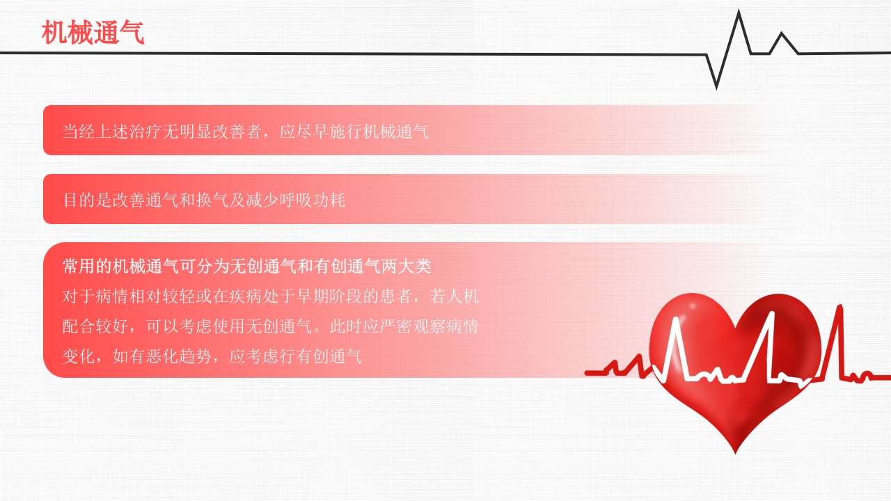 呼吸衰竭PPT课件27