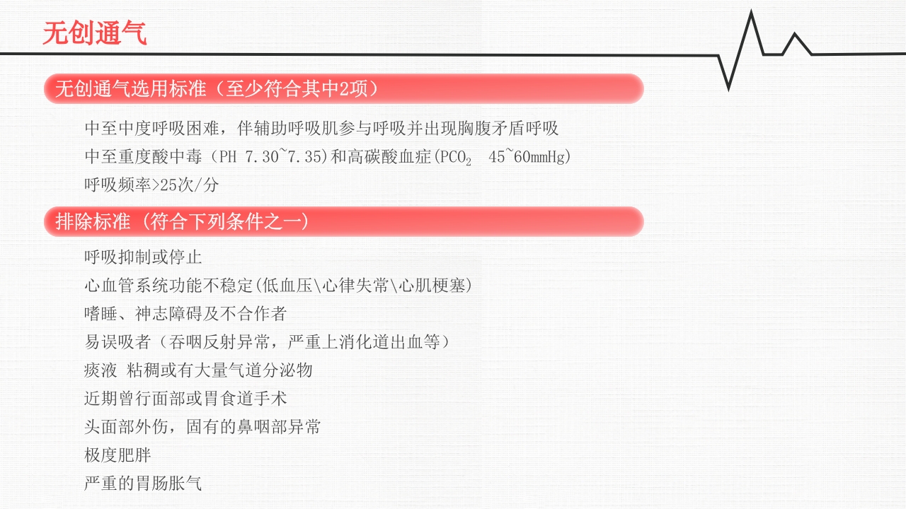 呼吸衰竭PPT课件28