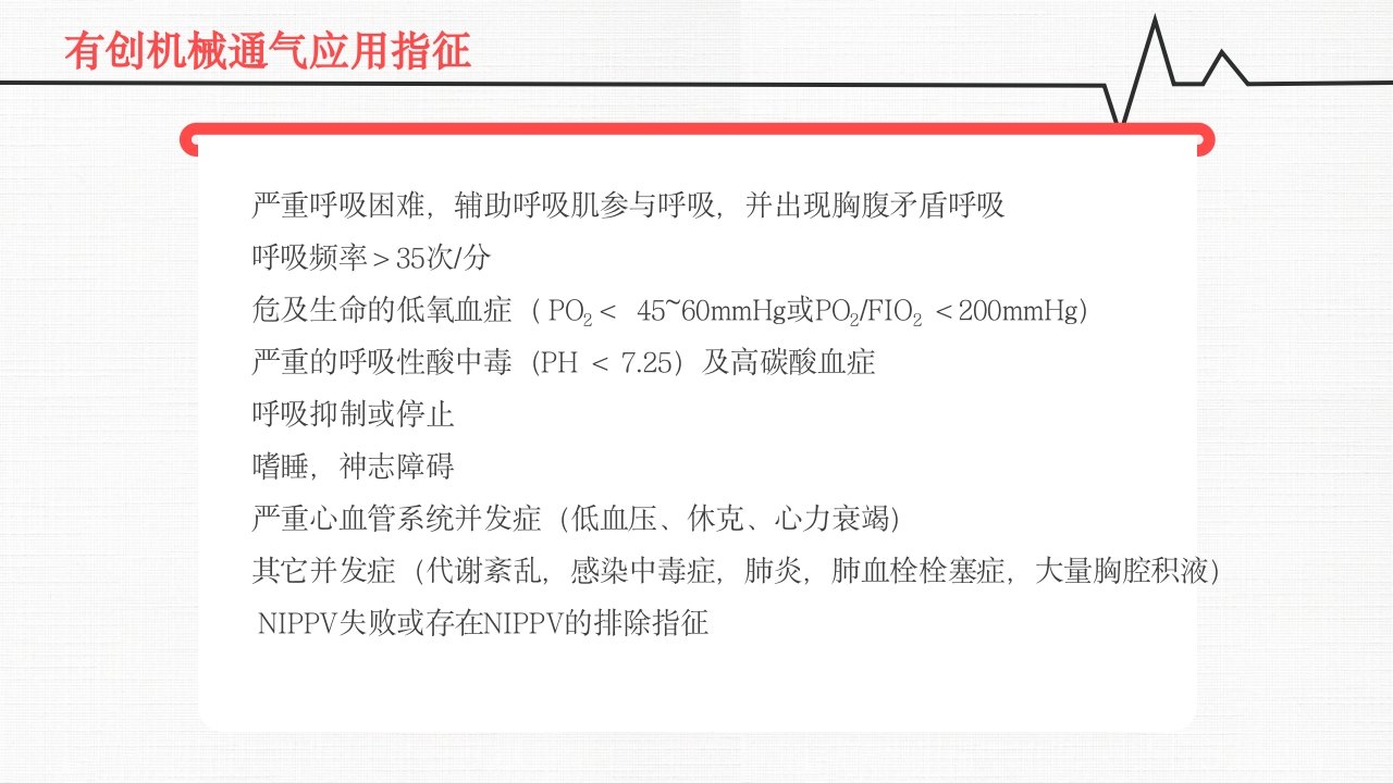 呼吸衰竭PPT课件29