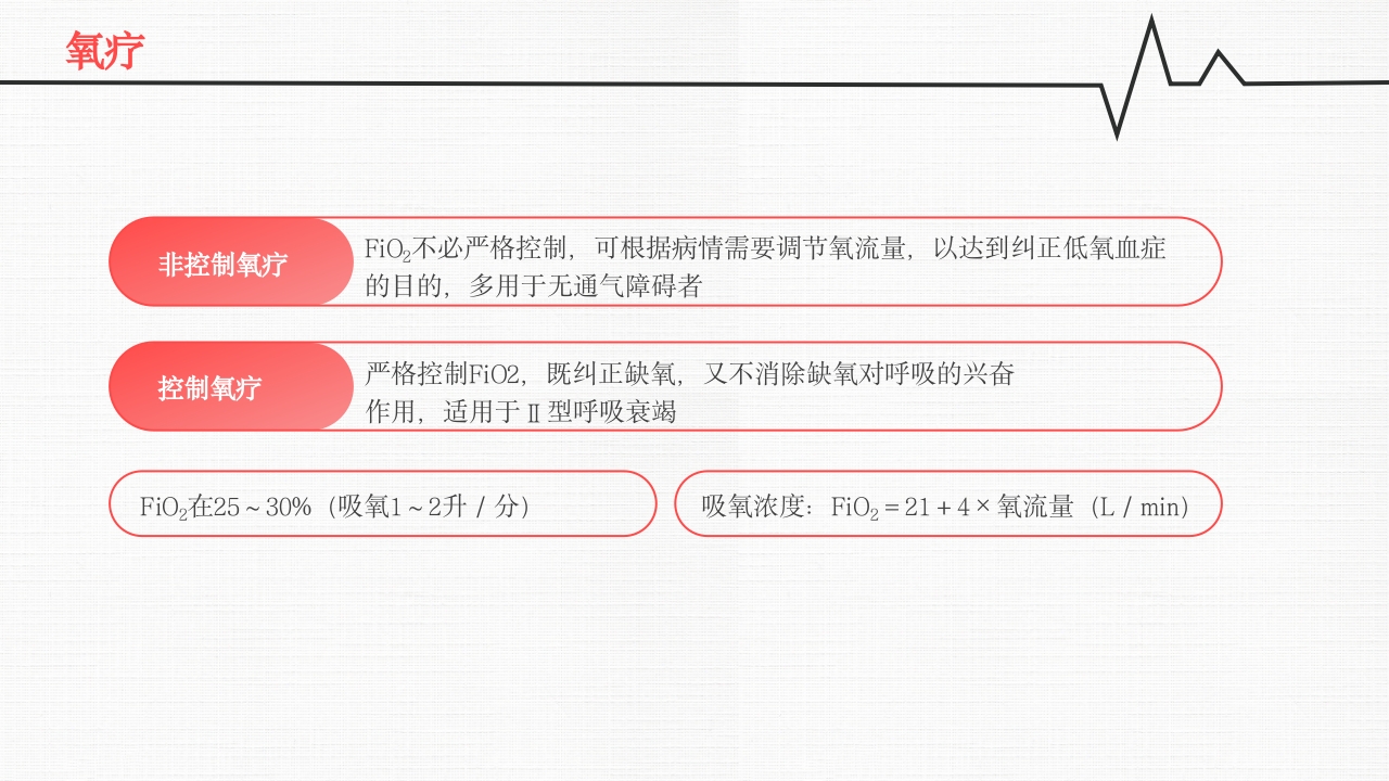 呼吸衰竭PPT课件30