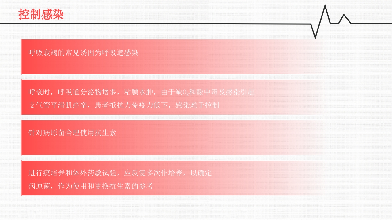 呼吸衰竭PPT课件31