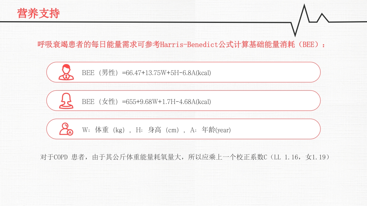 呼吸衰竭PPT课件33