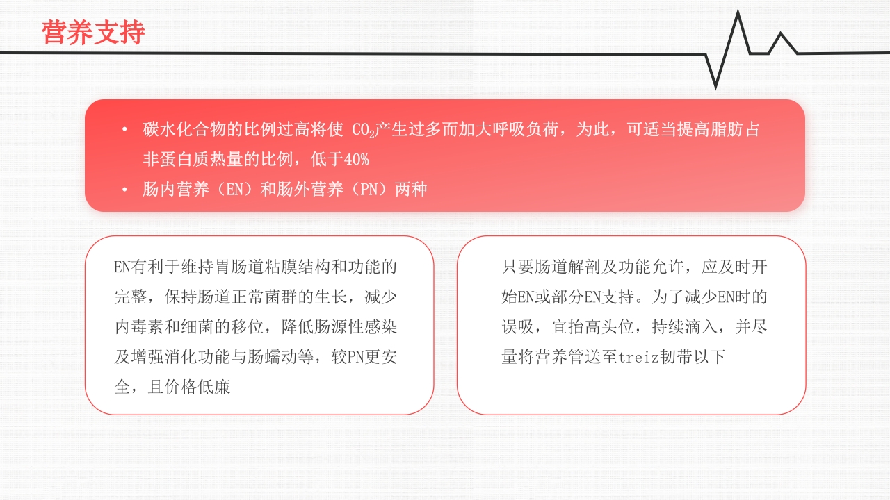 呼吸衰竭PPT课件34