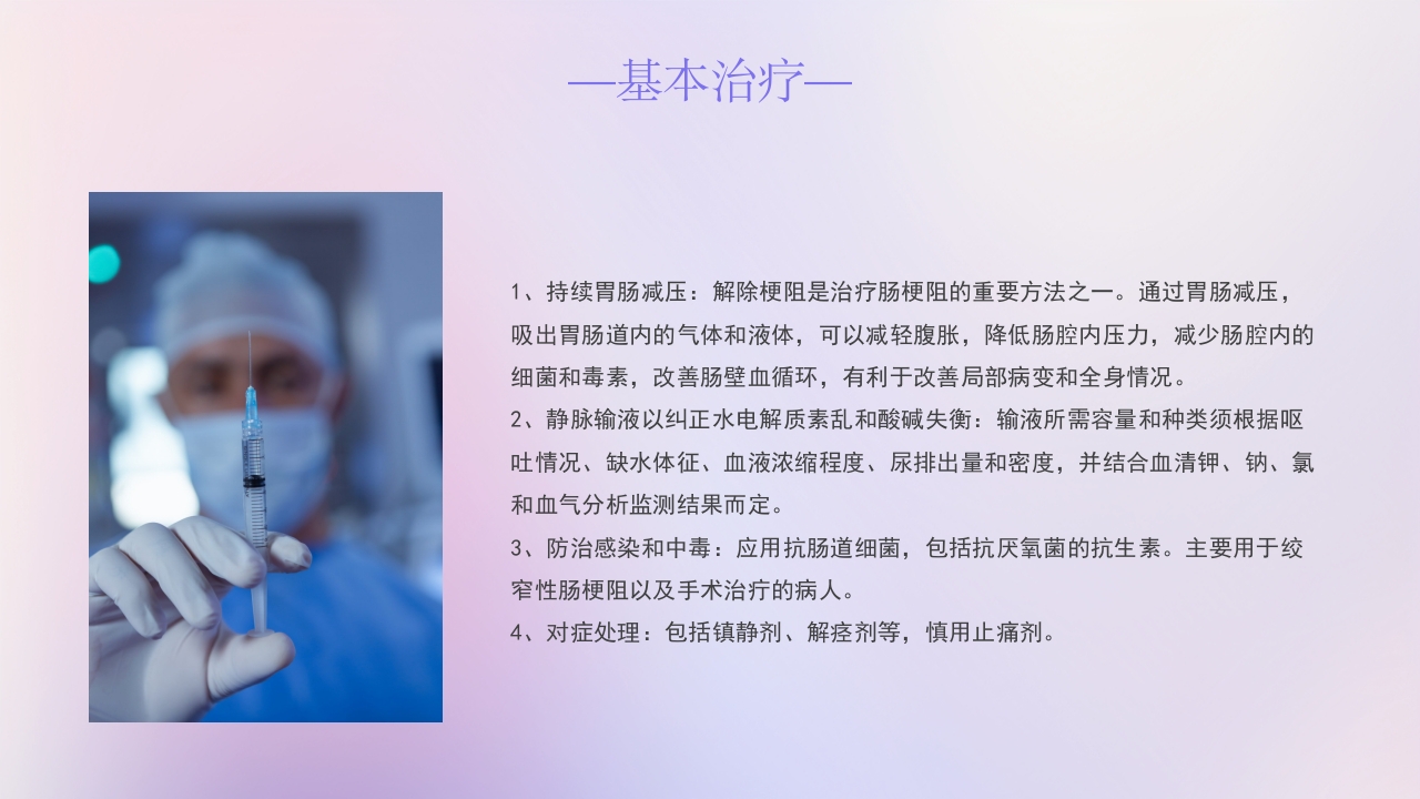 肠梗阻疑难病例讨论主题PPT课件13