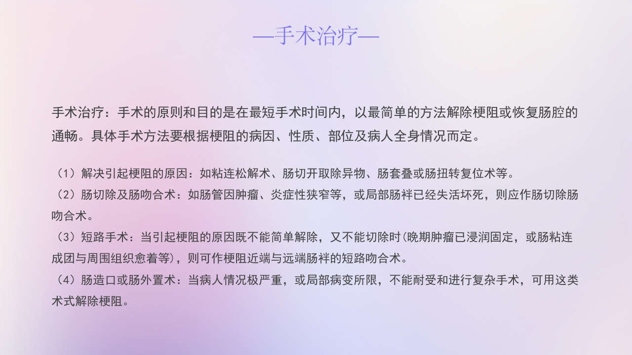 肠梗阻疑难病例讨论主题PPT课件16