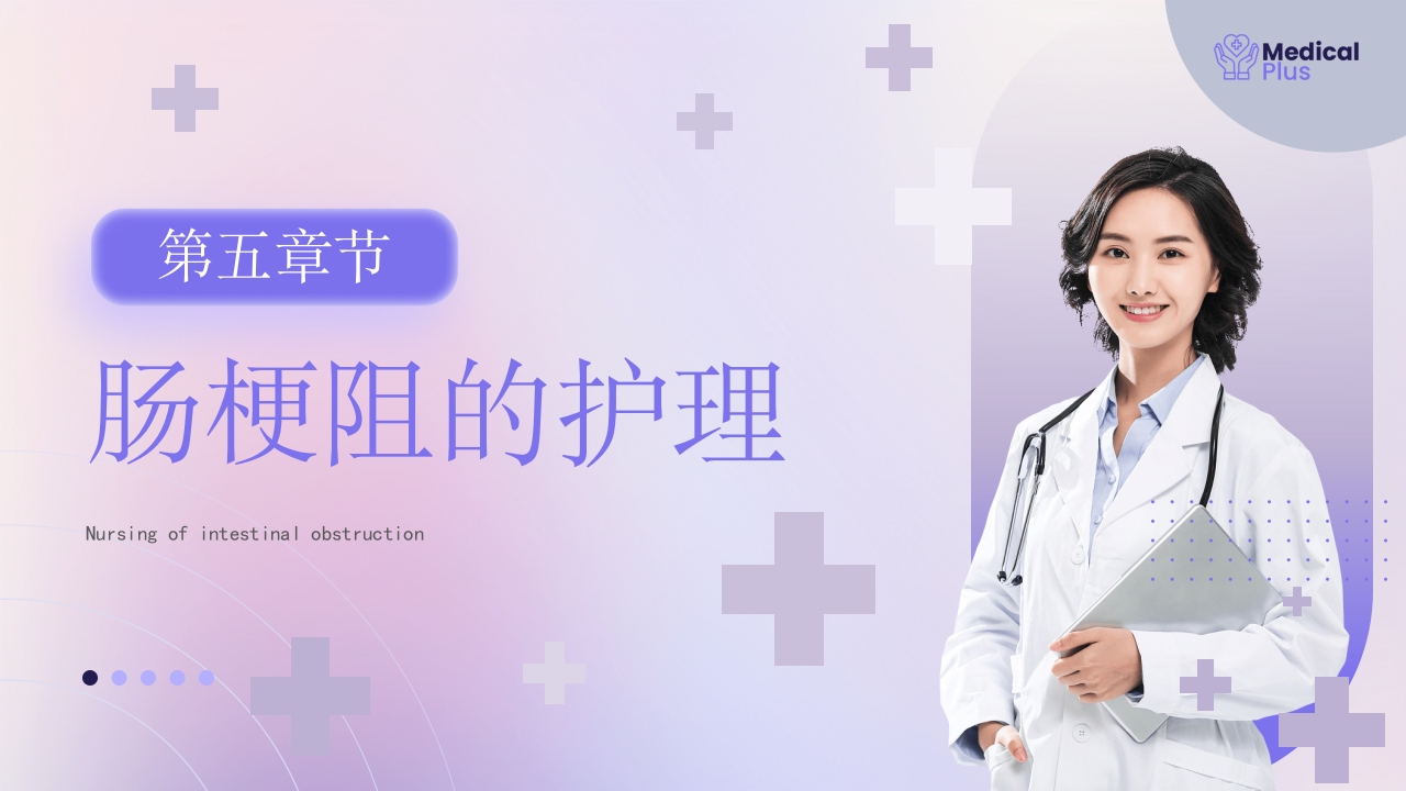 肠梗阻疑难病例讨论主题PPT课件17