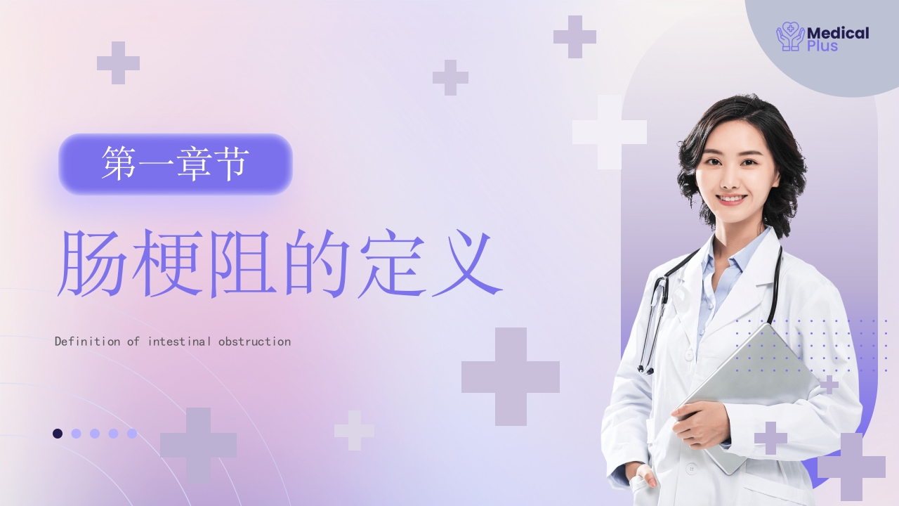 肠梗阻疑难病例讨论主题PPT课件3