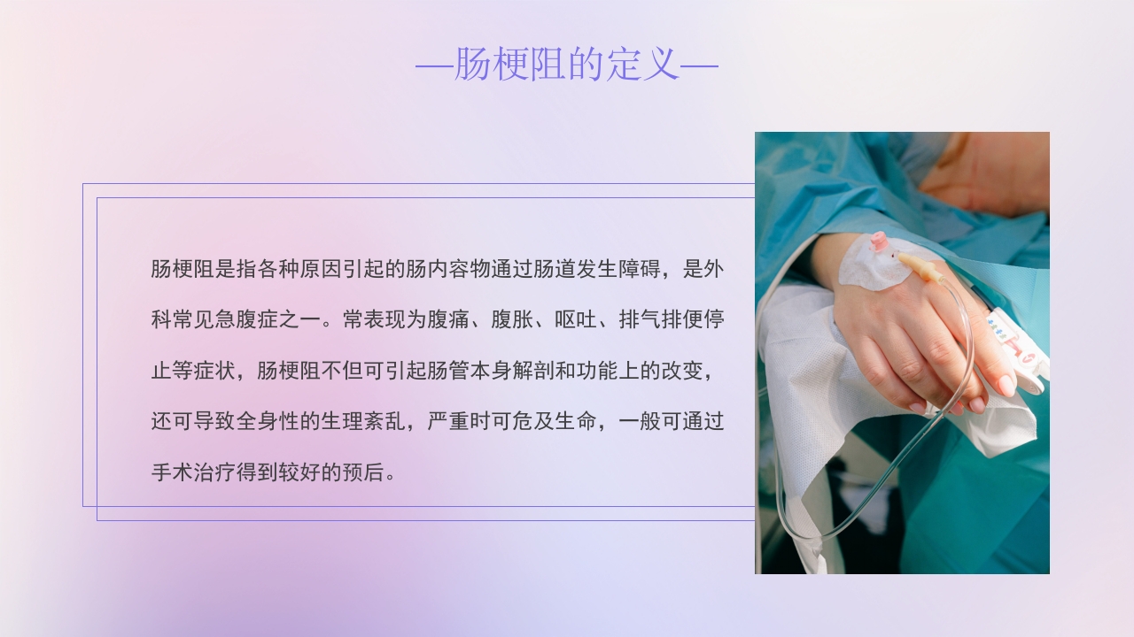 肠梗阻疑难病例讨论主题PPT课件4