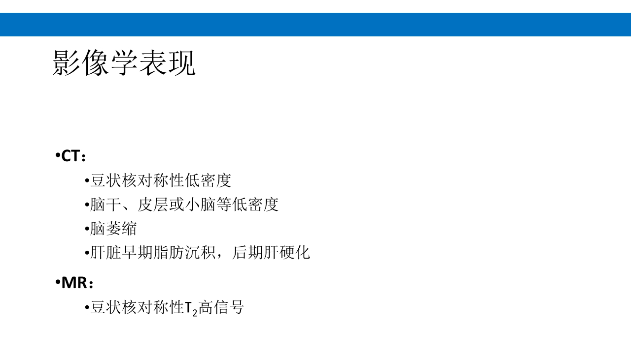 颅脑损伤的并发症及后遗症PPT课件101