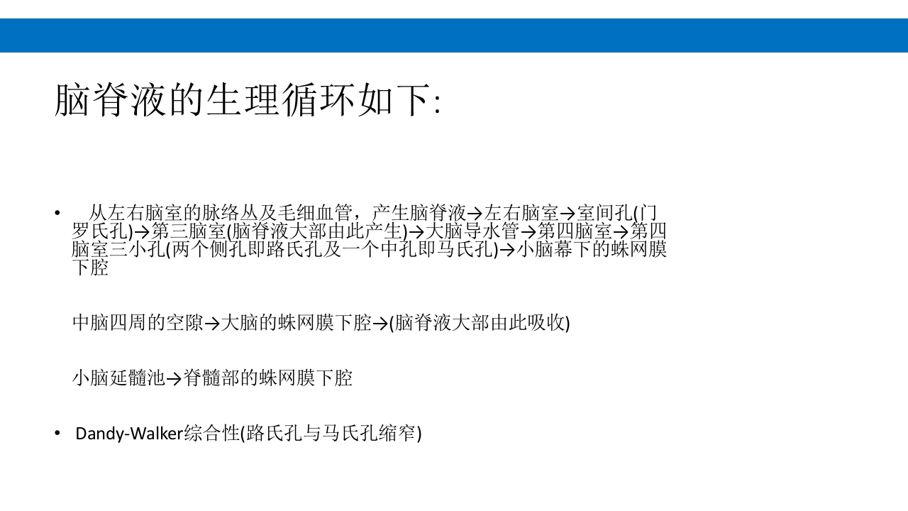 颅脑损伤的并发症及后遗症PPT课件16