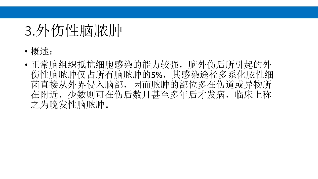 颅脑损伤的并发症及后遗症PPT课件23