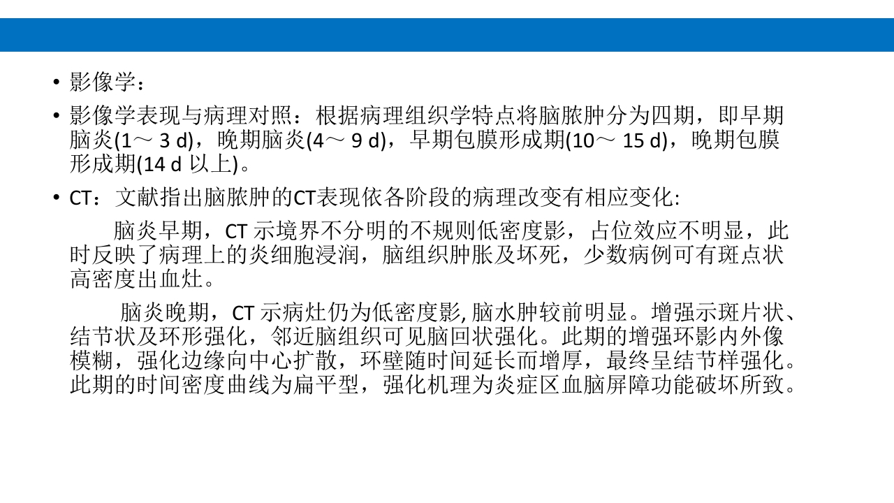 颅脑损伤的并发症及后遗症PPT课件24