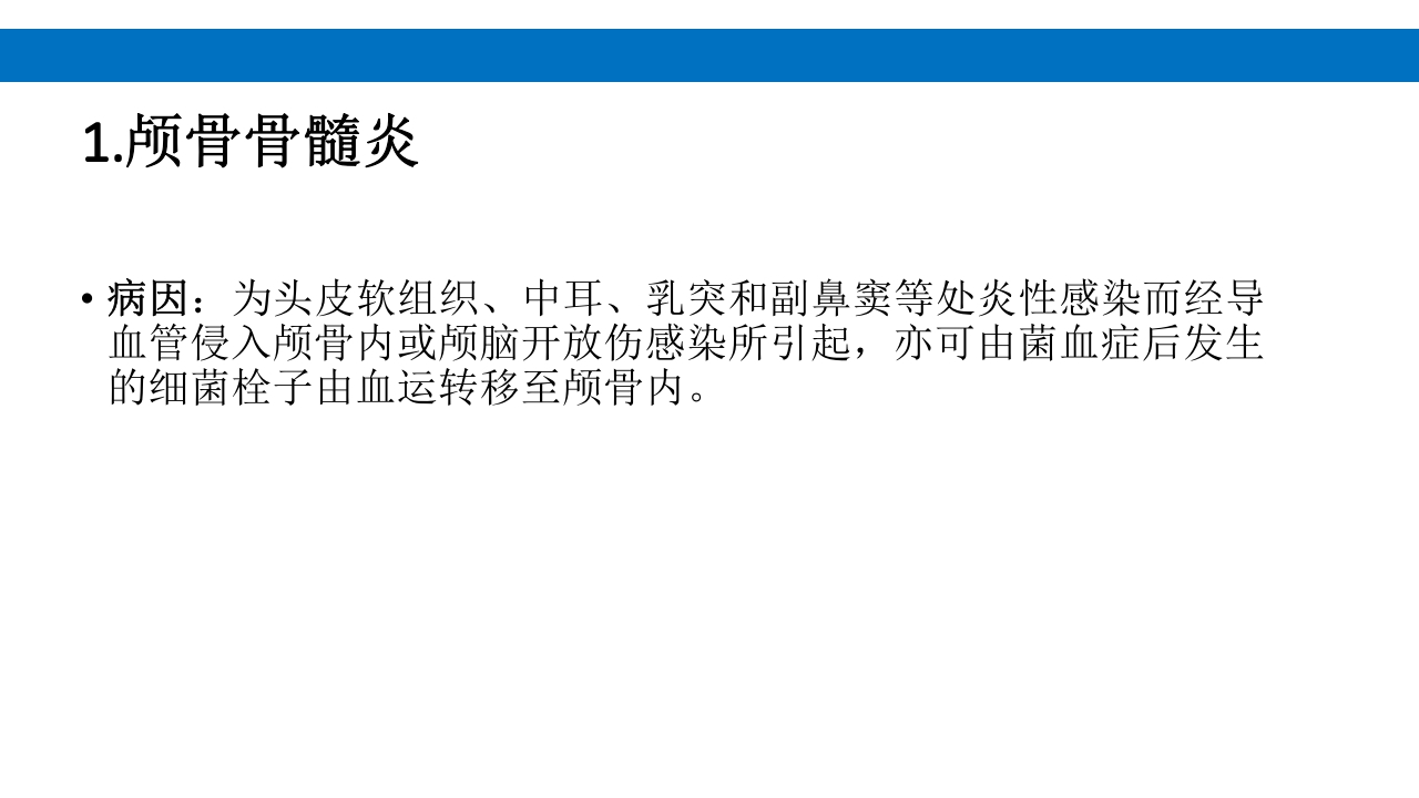 颅脑损伤的并发症及后遗症PPT课件2