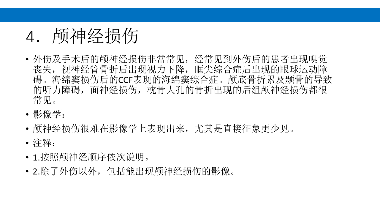 颅脑损伤的并发症及后遗症PPT课件35