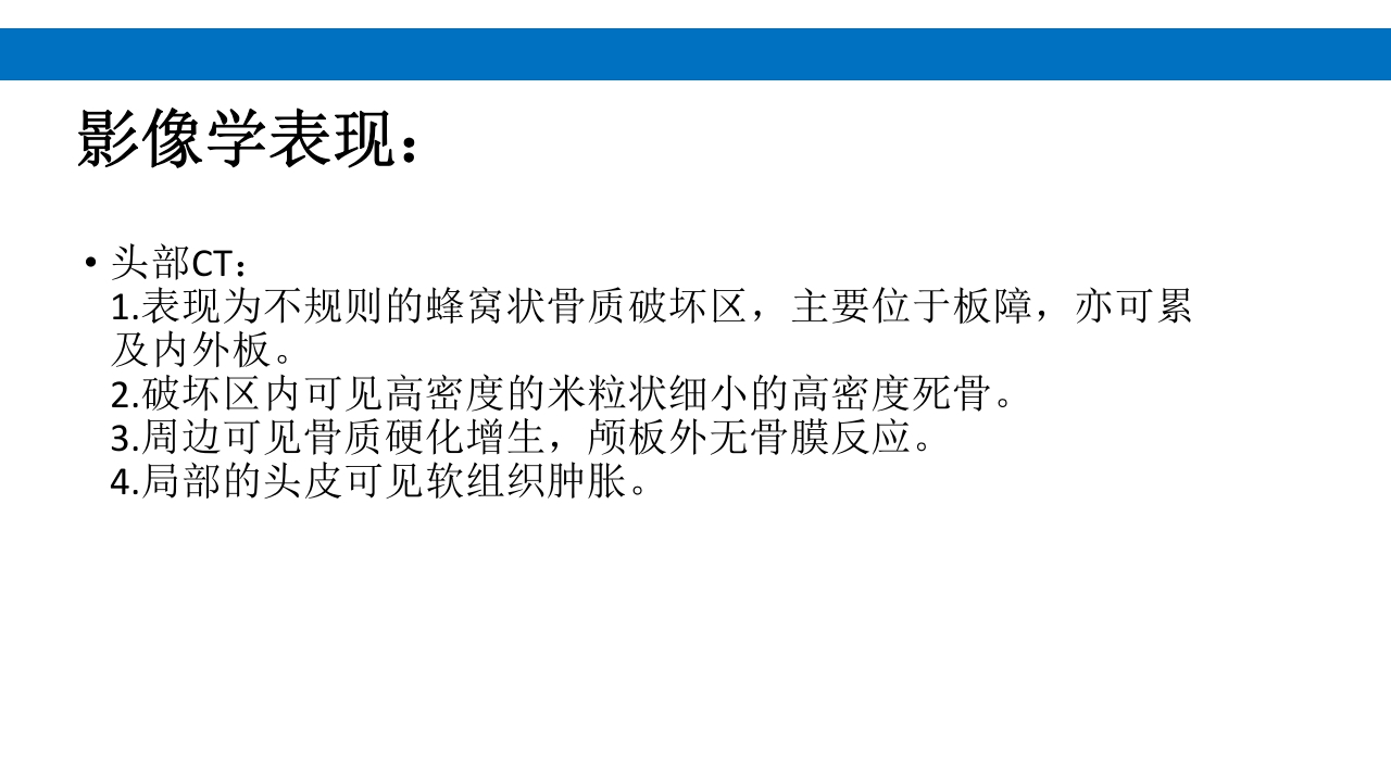 颅脑损伤的并发症及后遗症PPT课件3