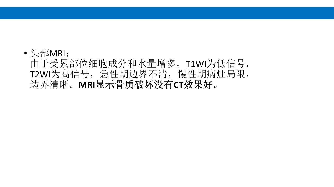 颅脑损伤的并发症及后遗症PPT课件4