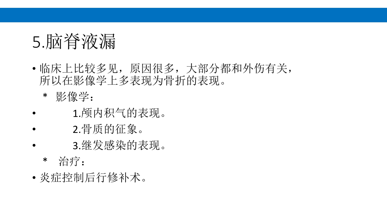颅脑损伤的并发症及后遗症PPT课件58