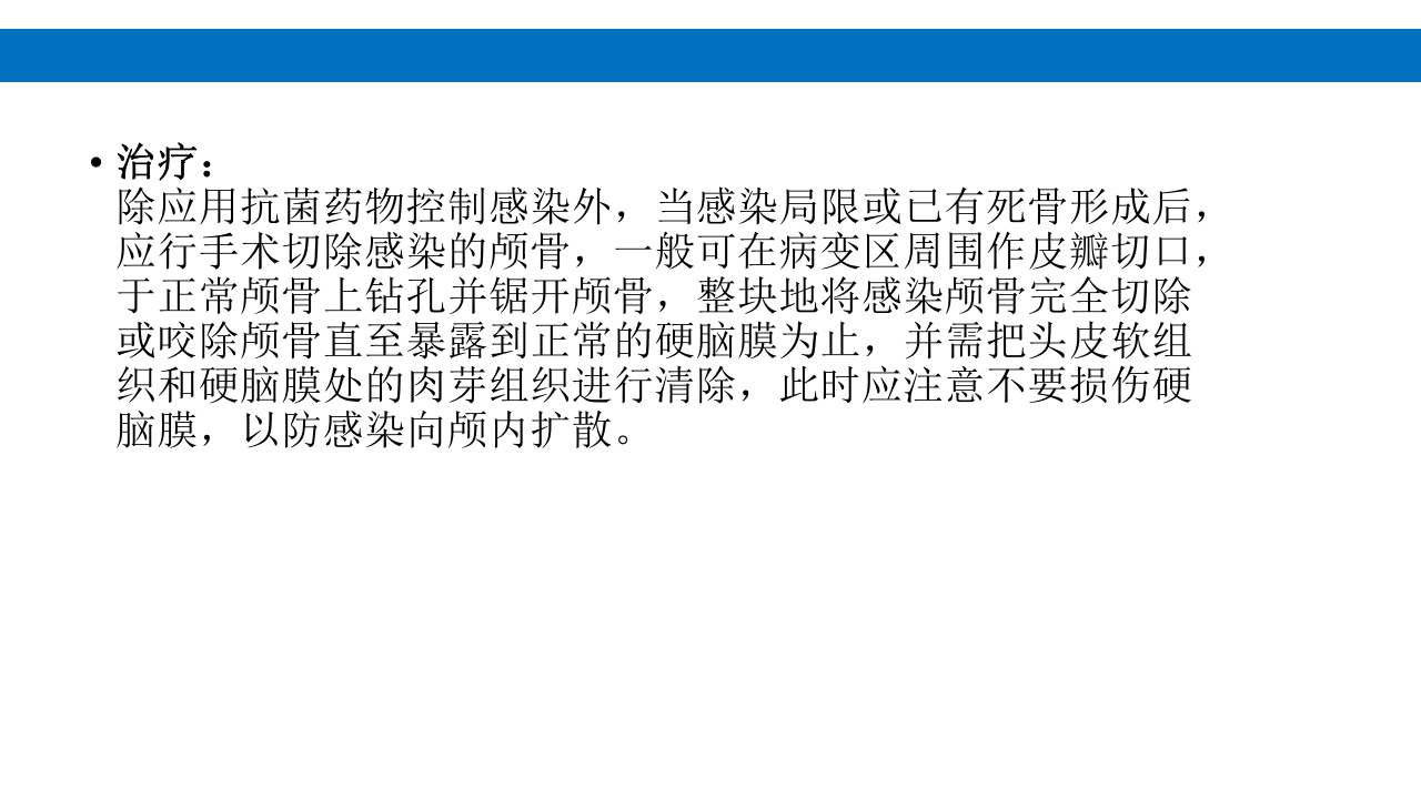 颅脑损伤的并发症及后遗症PPT课件5