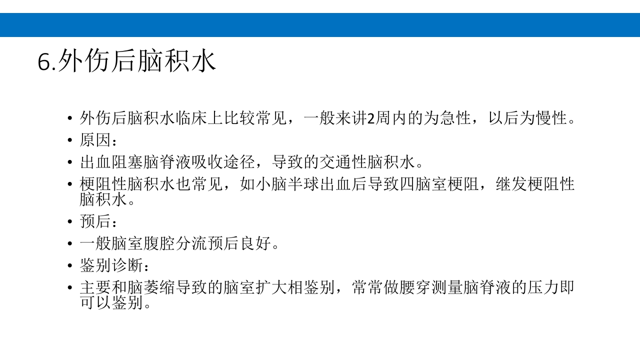 颅脑损伤的并发症及后遗症PPT课件64