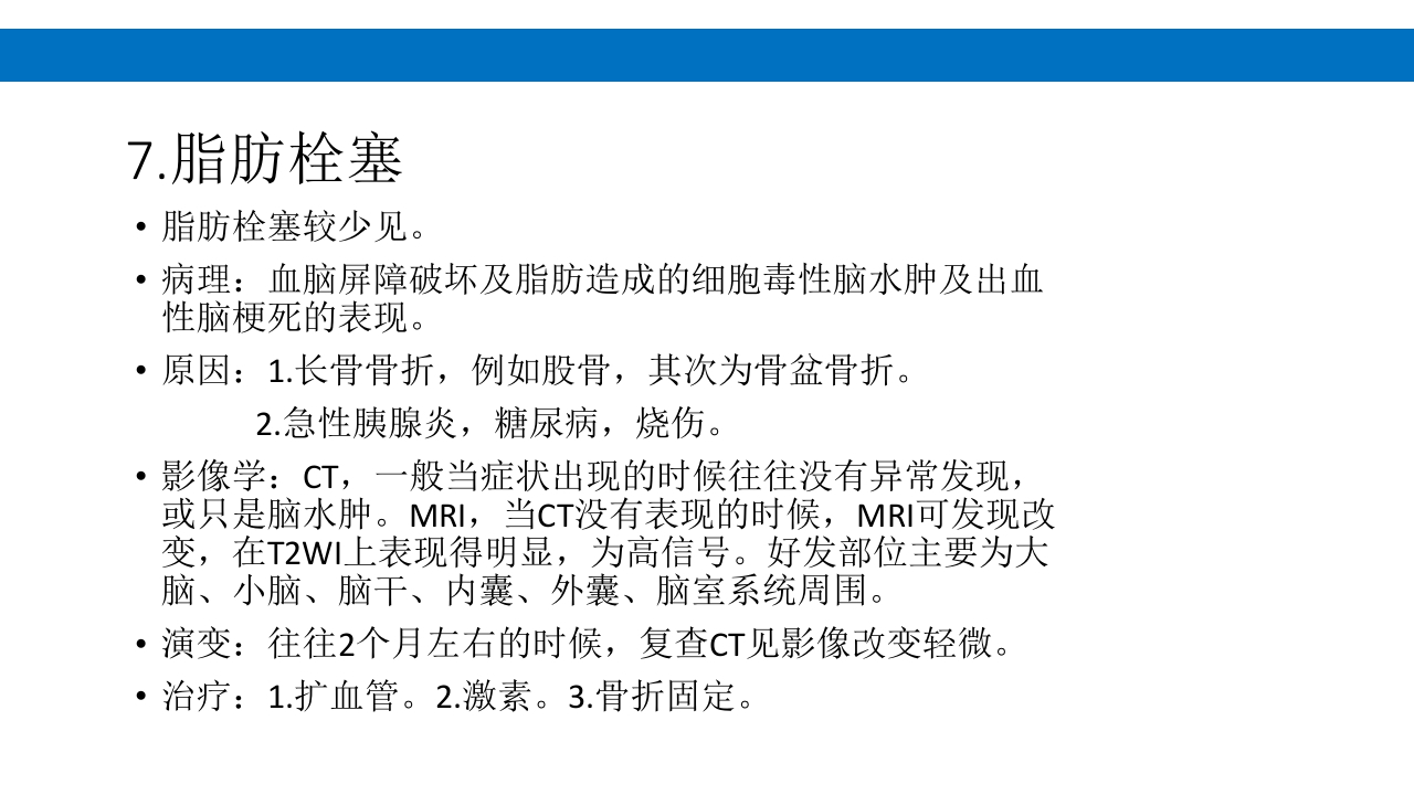颅脑损伤的并发症及后遗症PPT课件66