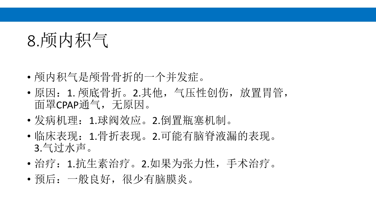颅脑损伤的并发症及后遗症PPT课件72