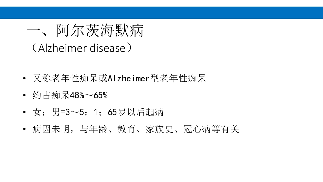 颅脑损伤的并发症及后遗症PPT课件90
