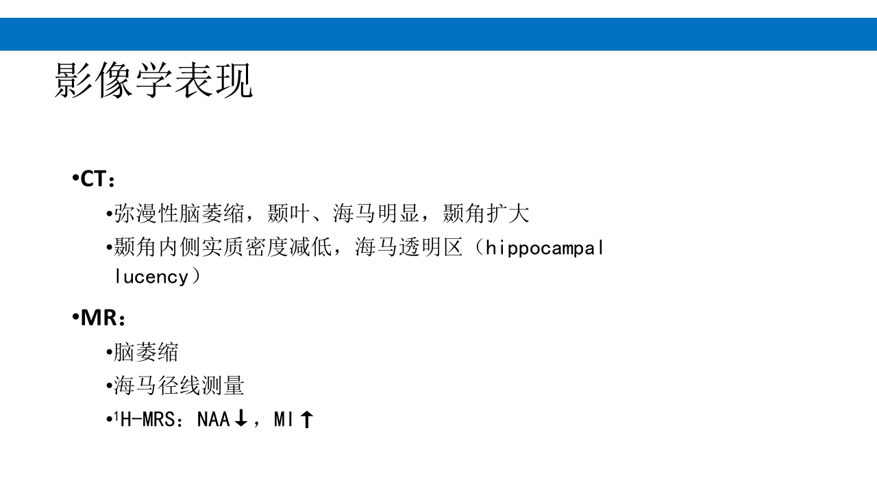 颅脑损伤的并发症及后遗症PPT课件92