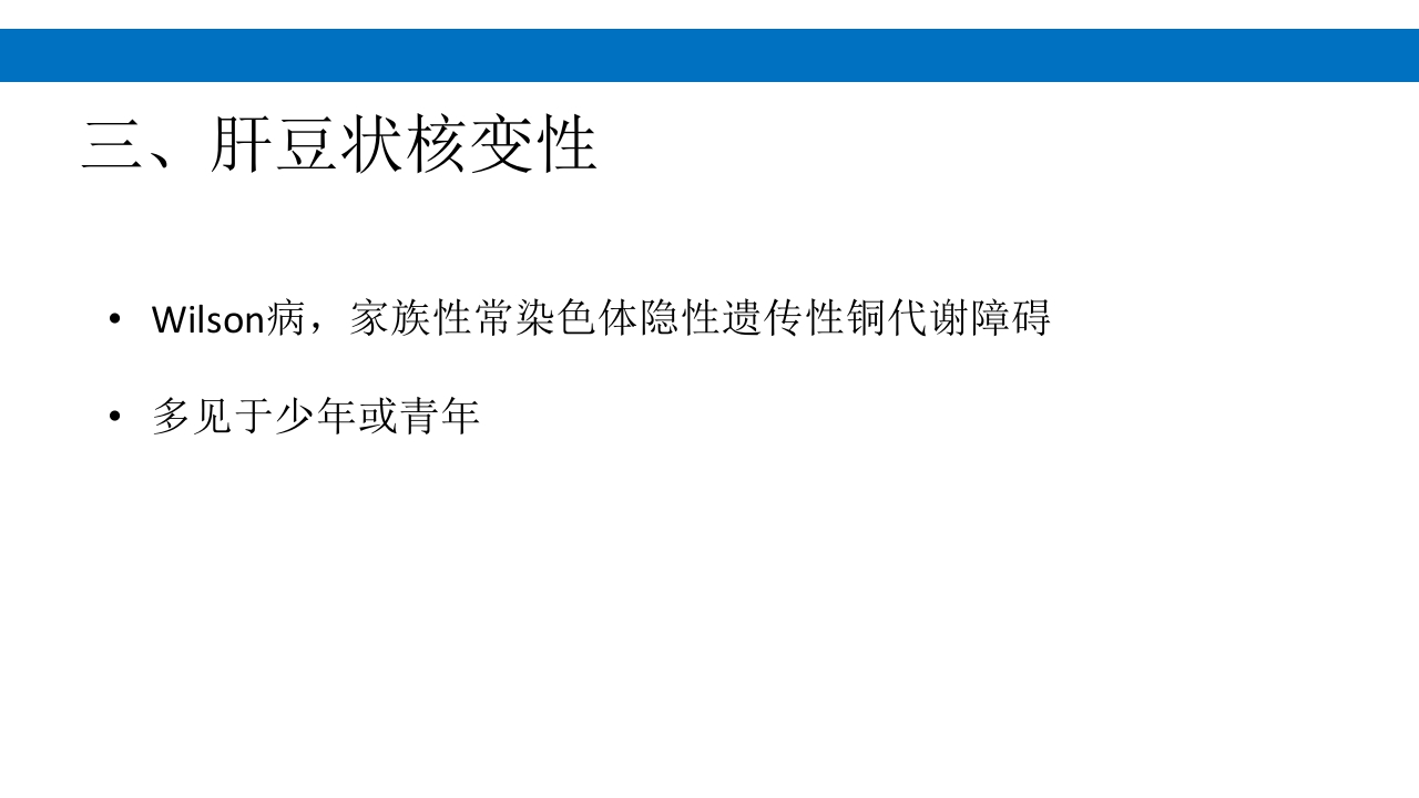 颅脑损伤的并发症及后遗症PPT课件99
