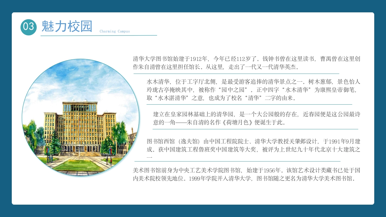 清华大学介绍宣传PPT课件10