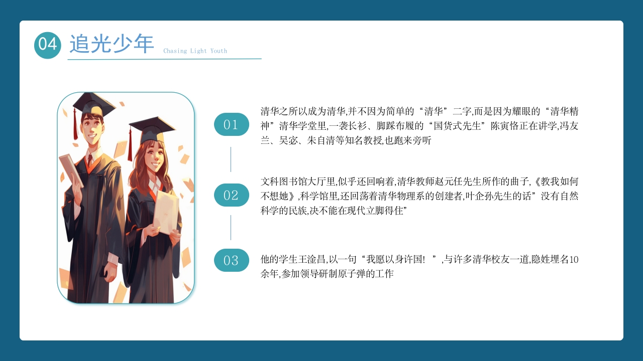 清华大学介绍宣传PPT课件12