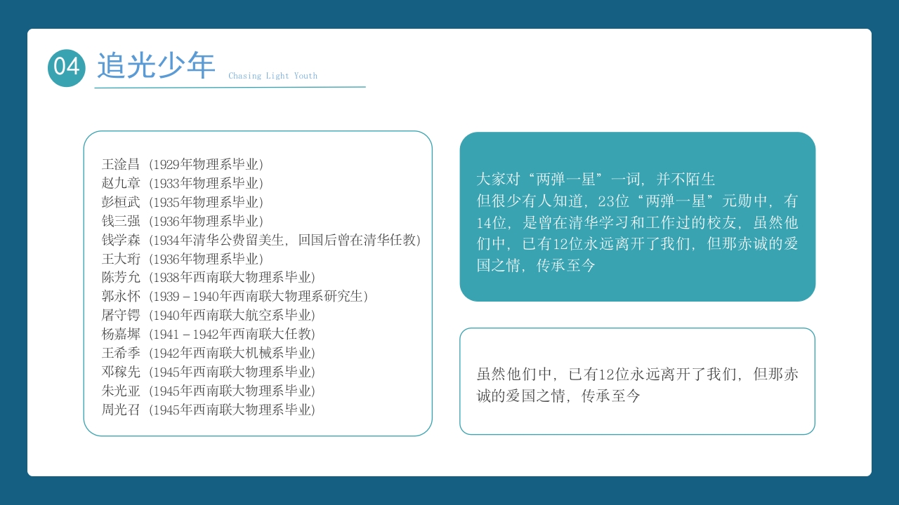 清华大学介绍宣传PPT课件13