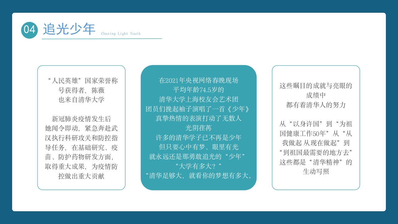 清华大学介绍宣传PPT课件15