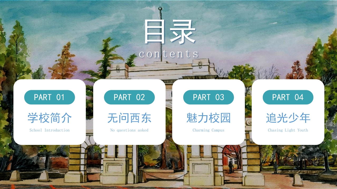 清华大学介绍宣传PPT课件2