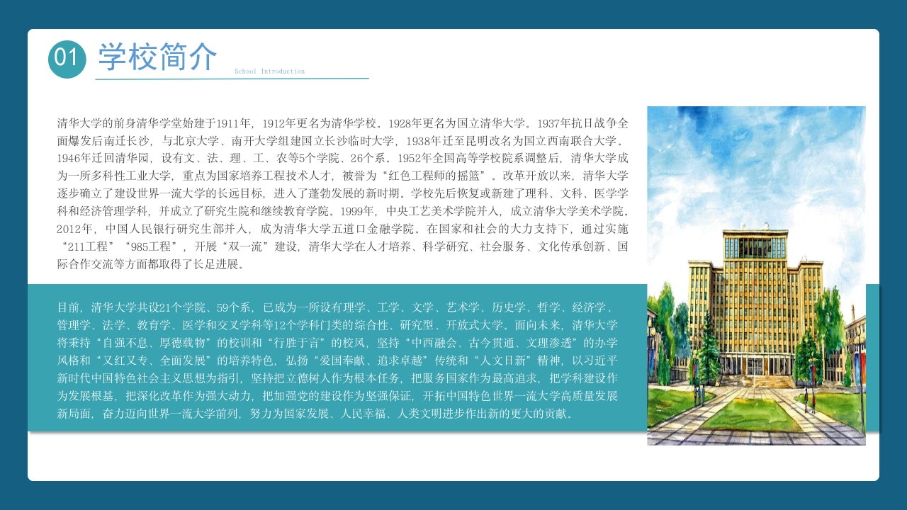 清华大学介绍宣传PPT课件4